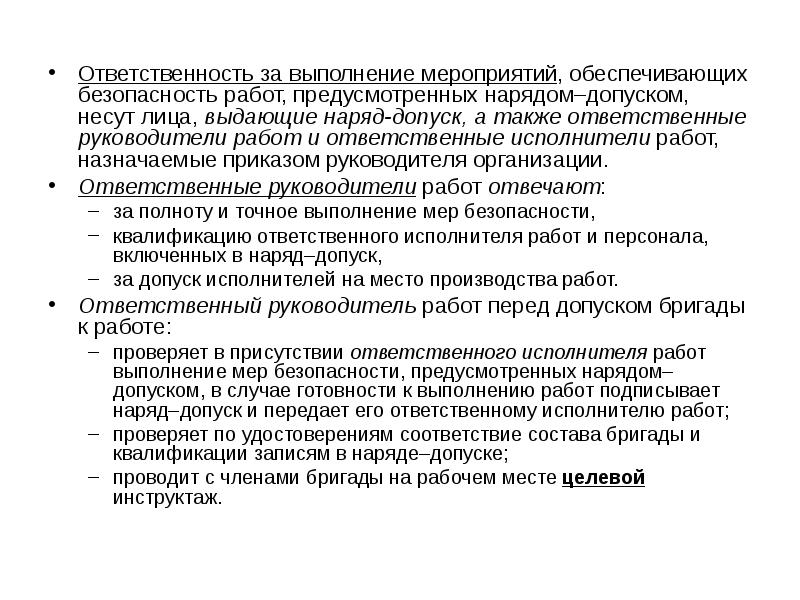 В каких случаях допускается изменять комплекс мероприятий предусмотренных нарядом допуском и планом