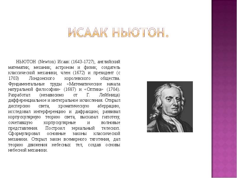 Великие математики россии презентация 6 класс