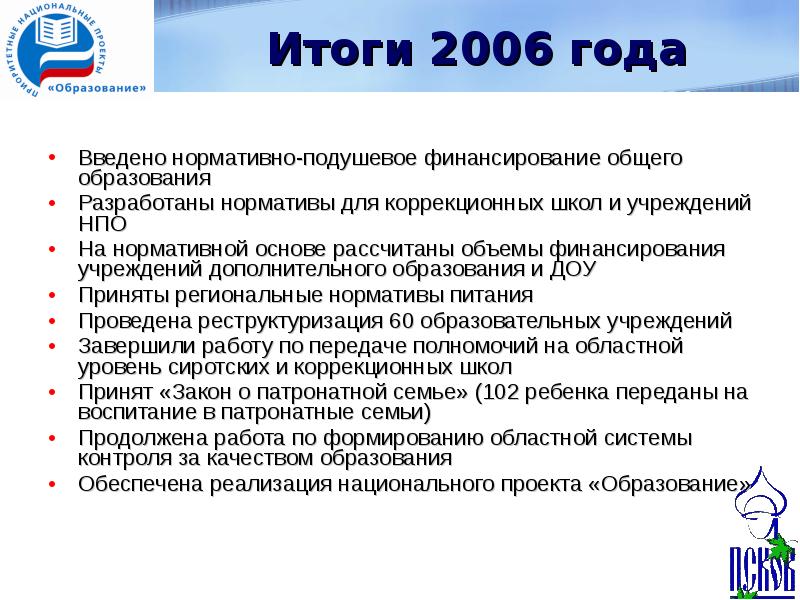 Приоритетные национальные проекты 2005 года образование