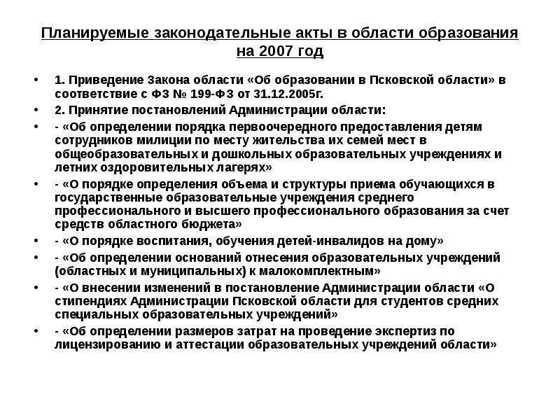 Правовые акты образования. Принятие постановления.