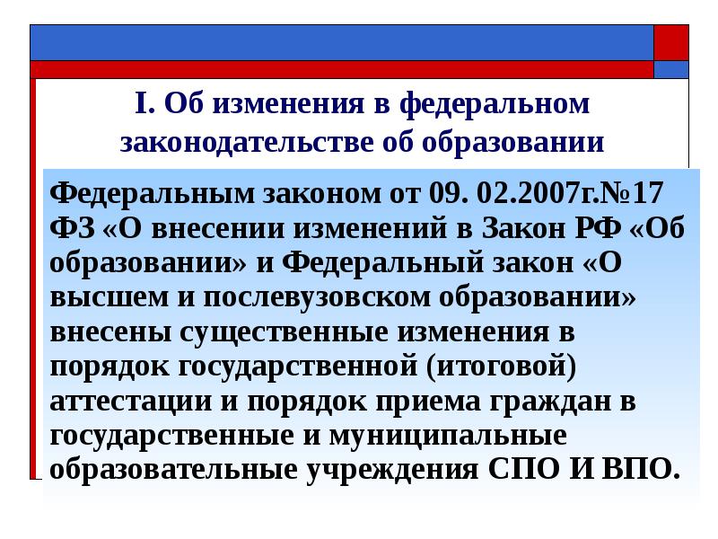 Проект федерального закона о внесении изменений в закон об образовании