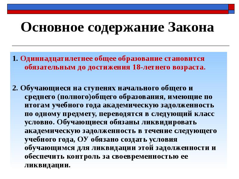 Закон содержащий. Содержание закона. Законы и содержание закона. Основное содержание. Содержание законности.