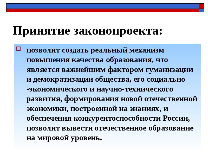 Демократизация профессионального образования. Демократизация образования примеры. Механизм повышения качества образования. Демократизация и гуманизация образования. Принятие закона о кооперативах.