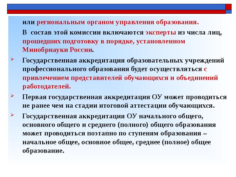 Региональные органы управления образованием. В состав комиссии включаются. Региональные органы управления Болгарии. Региональные органы управления образованием Хакасия.