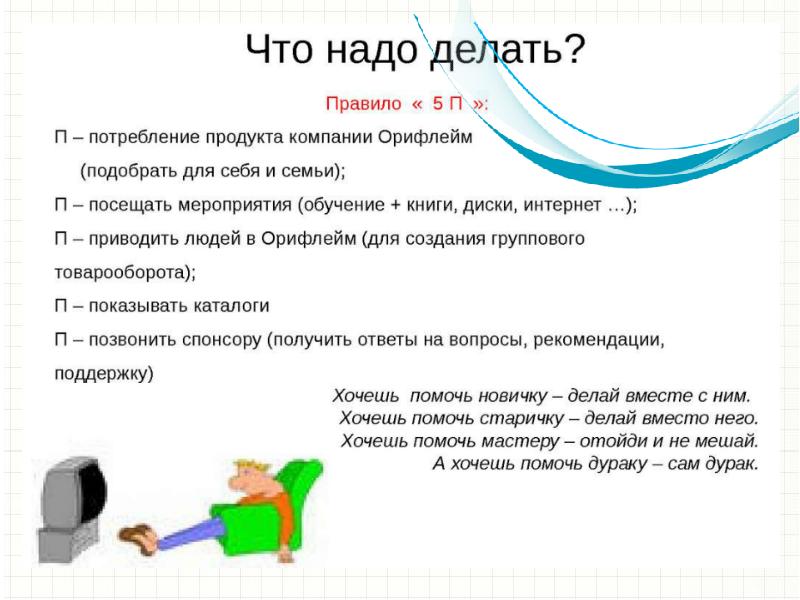 Презентация о орифлейм