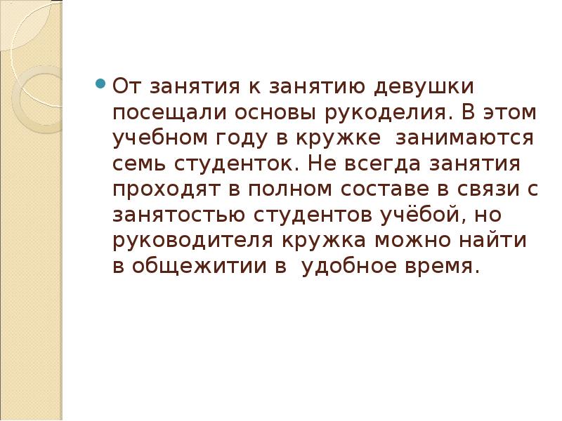 Кружковая работа презентация