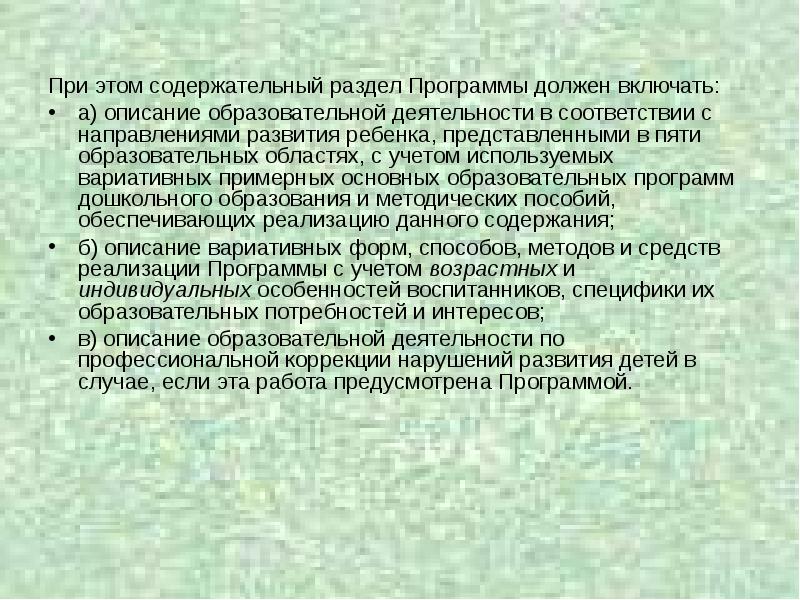 Описание образовательной. Доклад общеобразовательной программы как.