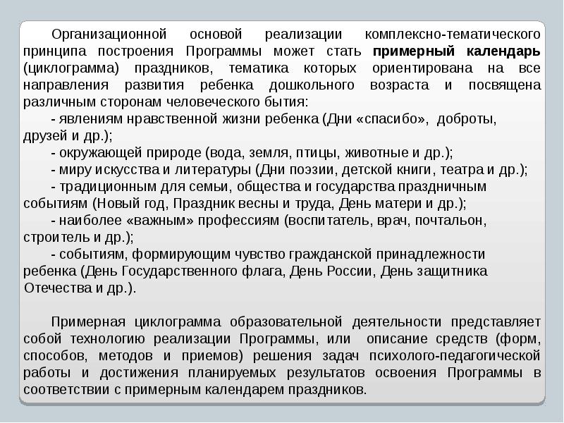 Принципы разработки образовательной программы. Принципы разработки образовательной программы