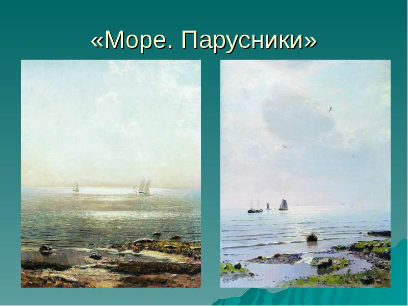 Сочинение по картине дубовского море 6 класс