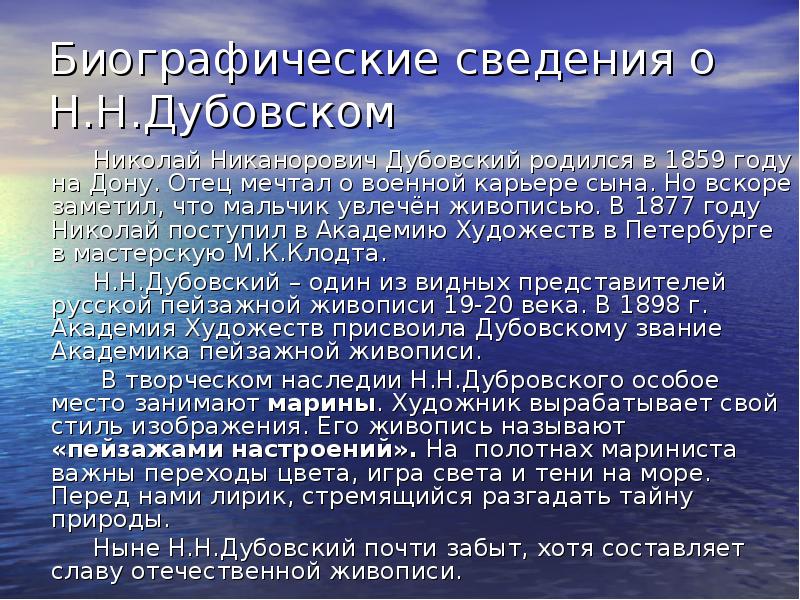 Сочинение по картине море н дубовского море