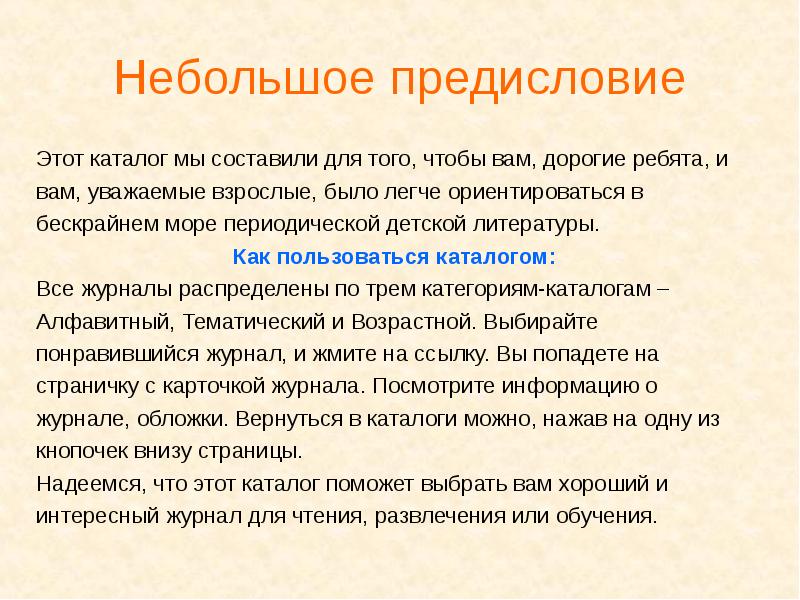 Предисловие что это. Небольшое предисловие. Предисловие в детских изданиях. Предисловие в журнале. Что такое предисловие 3 класс.