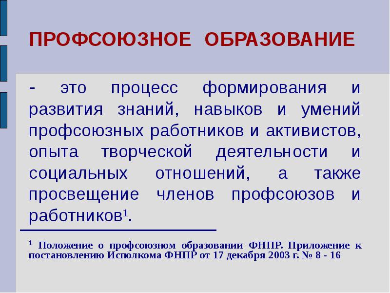 Федеральный проект профсоюзное образование