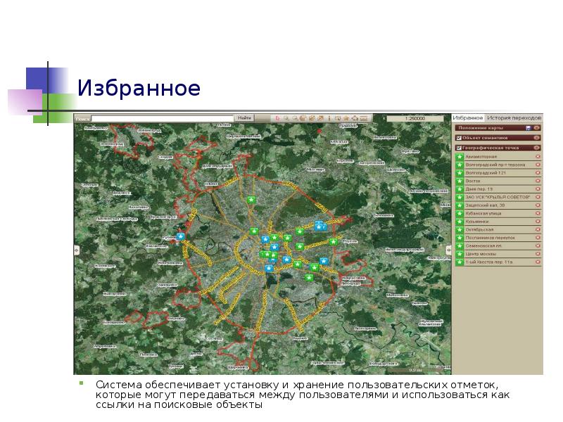 Избранные системы. Информационная система Реон. Реестр единых объектов недвижимости города Москвы ИС Реон. Объекты которые могут передаваться. Координаты объектов в штаб могут передаваться:.