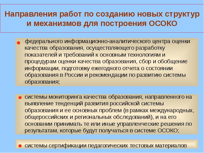 Специальное образование осуществляют. Осоко в образовании. Особенности обучения как целенаправленного процесса. Миссия Осоко.