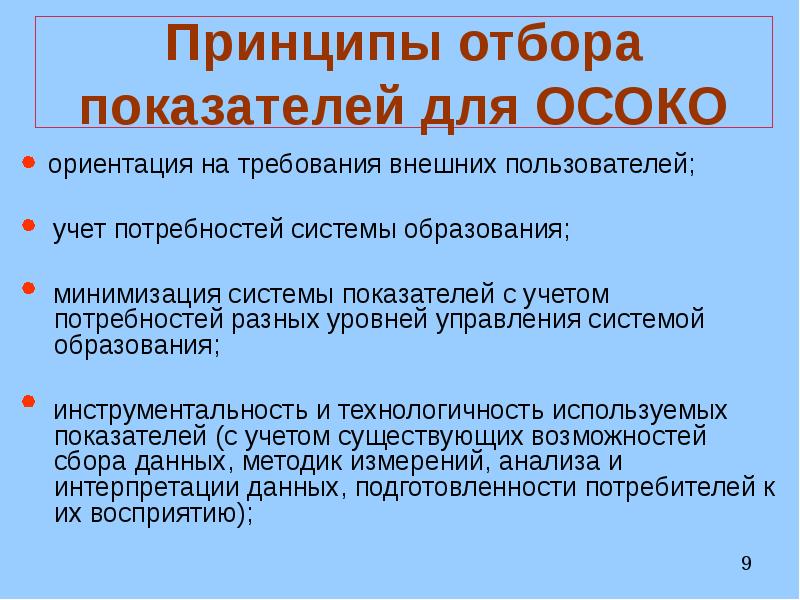 Потребности системы образования. Система образования потребности. Принципы отбора проектов. Коэффициент отбора. Основная теория отбора коэффициент отбора.