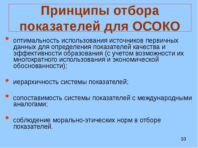 Целенаправленный процесс обучения и воспитания.