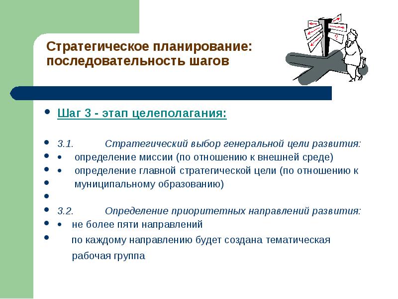 Цель развития определение. Генеральная цель развития государства.. Стратегический выбор. К стратегическим целям не относится:. Цель Генеральной репетиции КДП.