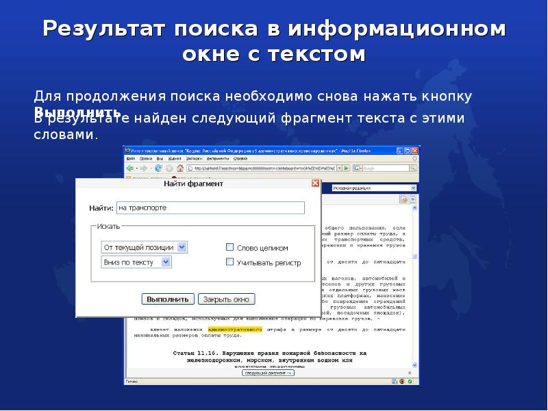 Для поиска необходимо. Информационное окно. Информационные окна примеры. Пример информативного окна. Информационное окно в компьютере.