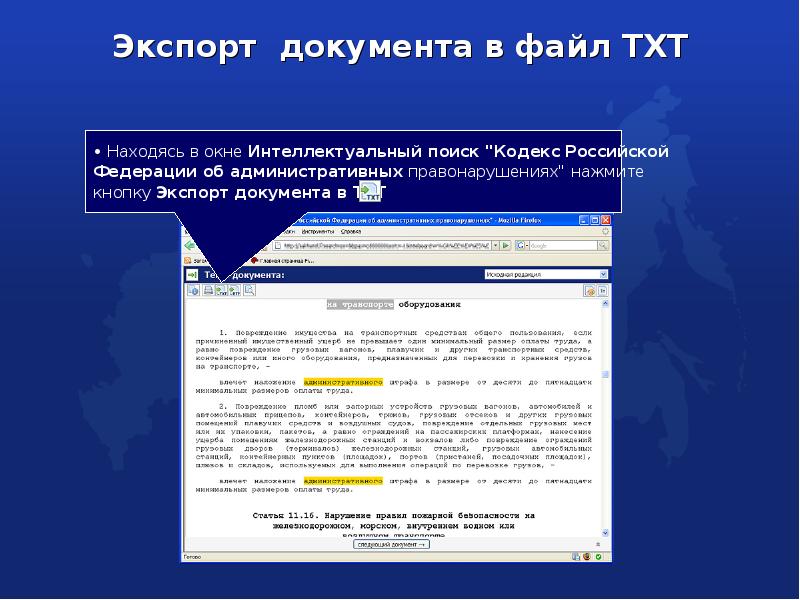 Документы экспортера. Экспортные документы. Экспорт документов в файл. Образ документа экспорт 80. Окно атрибутного поиска кодекс.