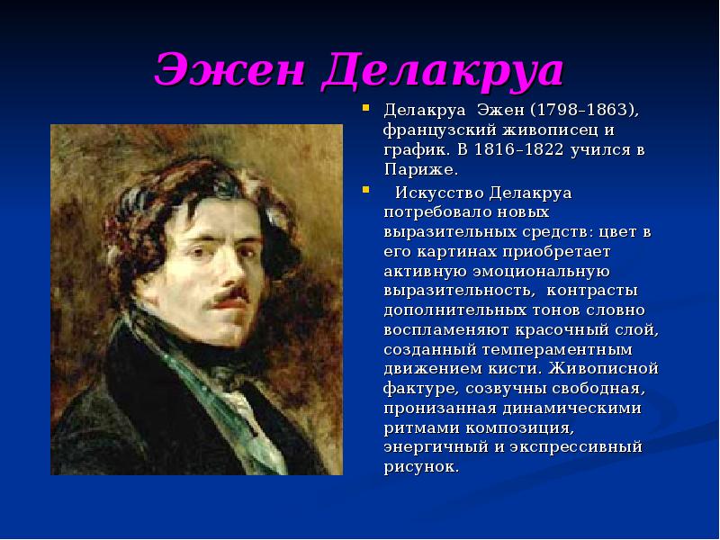 Какой момент из трагедии гамлет изображен на картине французского художника эжена делакруа