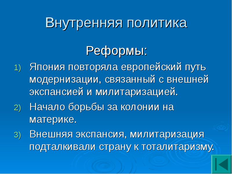 Внешняя политика японии. Внутренняя политика Японии в 18 веке. Внешняя политика Японии 18 века. Япония 18 век внутренняя политика. Внутренняя политика Японии в 19 веке.