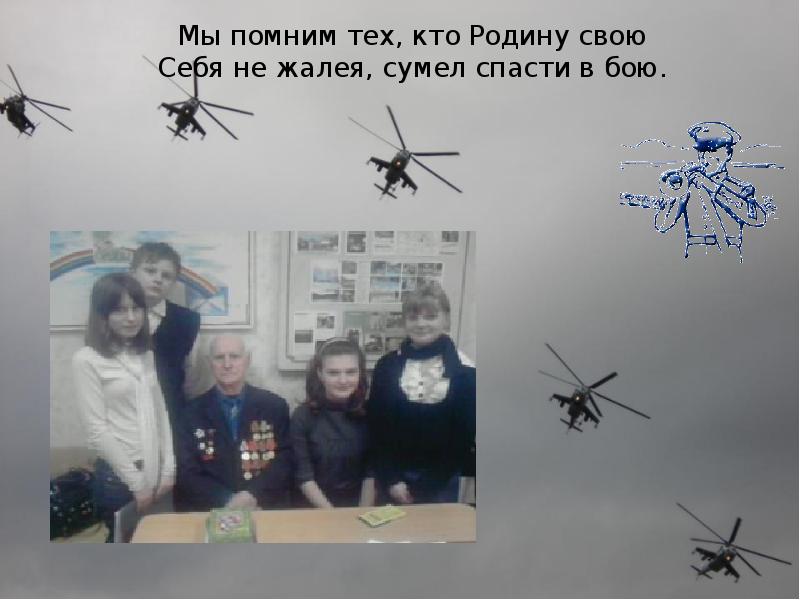 Помнишь бой. Помнишь бой