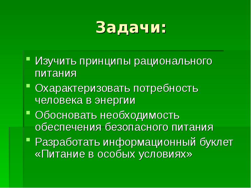 Проект по технологии 7 класс рациональное питание