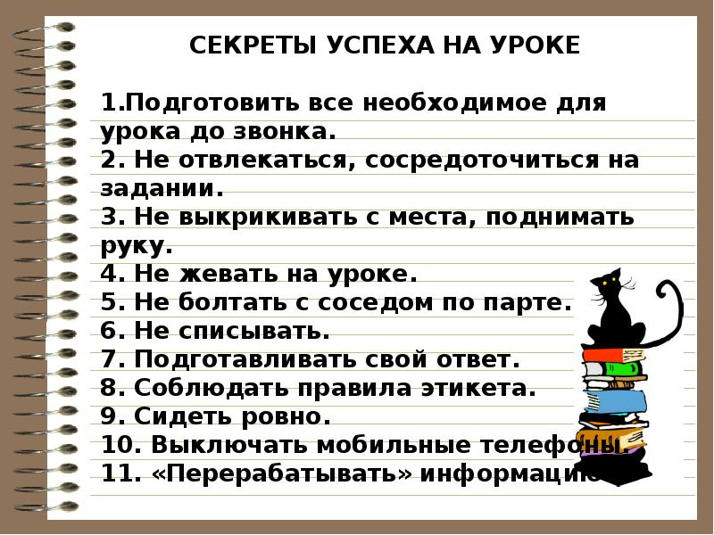 Секреты успешного проекта. Советы учащимся для успешной учебы. Памятка для успешной учебы. Памятка ученику для успешной учебы. Памяятка ученика для успешного обучения.