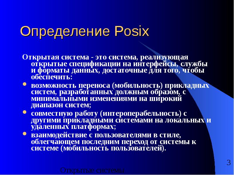 Достаточная информация. Открытая система определение. Дайте определение открытой системы. Мобильность прикладных систем. Факторы влияющие на интенсивность УФ излучения.