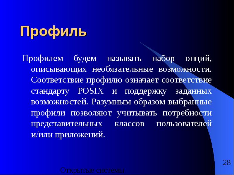 Что значит профиль. Профильное значение. Что значит профиль деятельности. Профиль для презентации. Профиль предприятия это.