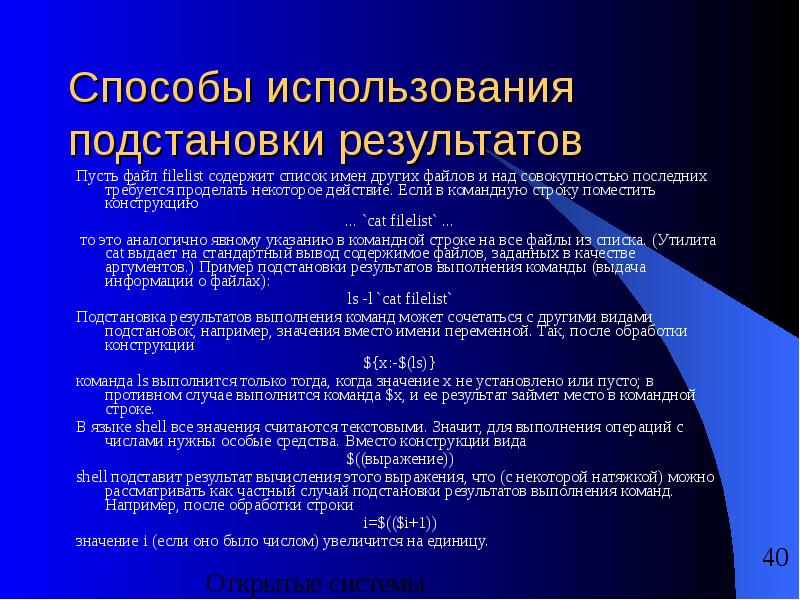 Пусть результат. Как выполняется подстановка результатов выполнения команд?. Выполнение операций над подстановками. Типа метода подстановки информационная безопасность. Функция, выполняющая операцию подстановки.