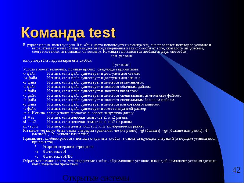 Тест на ея. Команды Test. Тест в команду. Часто используемые команды компьютера. Teams тест.