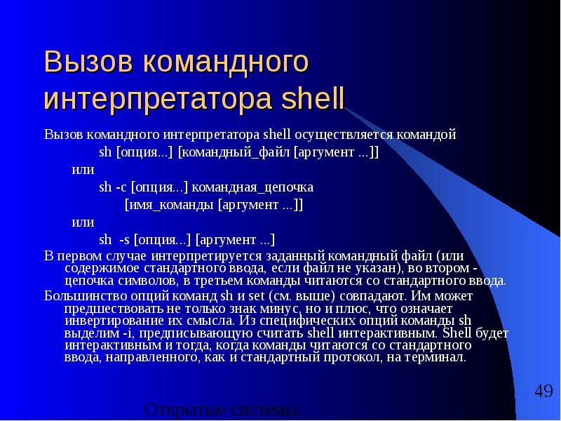 Предложенные команды. Интерпретатор команд это. Командный интерпретатор Shell. Основные команды интерпретатора Shell.. Интерпретатор командной строки Shell.