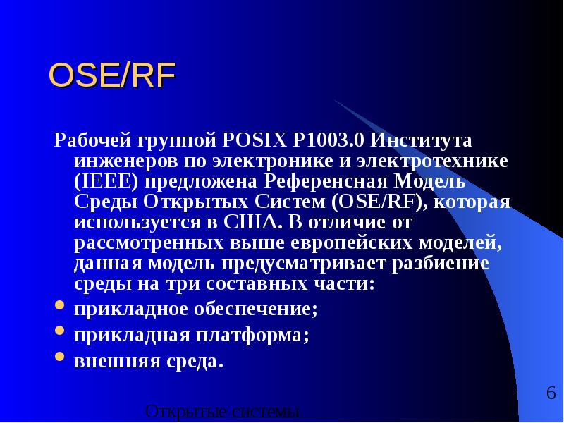 Opera gx posix системы. POSIX системы. Ose / RM. POSIX картинки. Ose zigomatice.