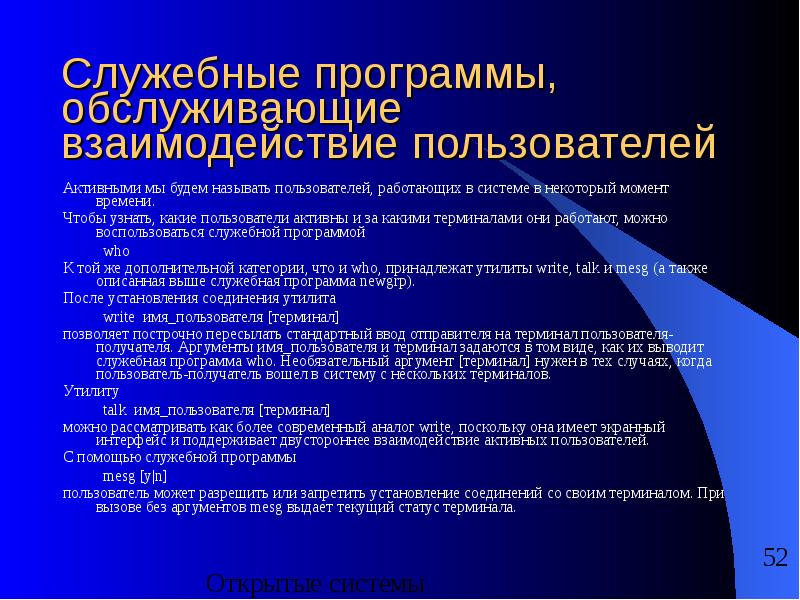 Назывался пользователи. Перечислите функции служебных программ. Взаимодействие пользователя с приложением. Какие приложения можно отнести к служебным программам?. Характеристика служебных программ таблица.