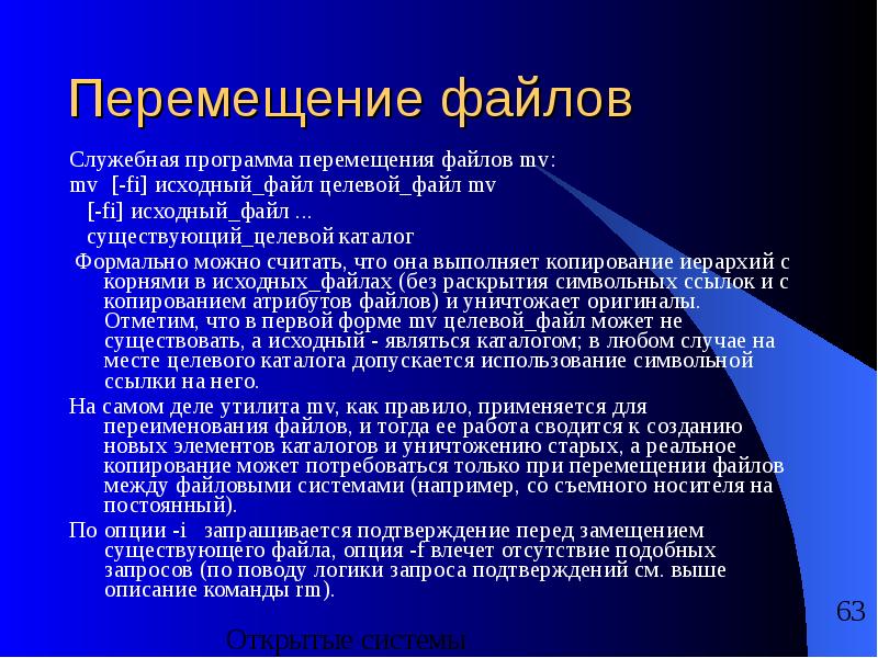 Перемещение файлов. Способы перемещения файлов. Перемещение файла в рамках одного носителя. Перемещение файлов картинка.