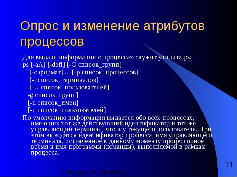 Список процессов. Атрибутивные процессы. Местоположение и атрибуты процесса. Основные атрибуты процесса. Создание и завершение процесса. Атрибуты процесса.