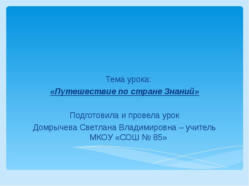 Цели урока путешествия. Материал к уроку путешествие по Москве. Презентация урока путешествие в Москву.