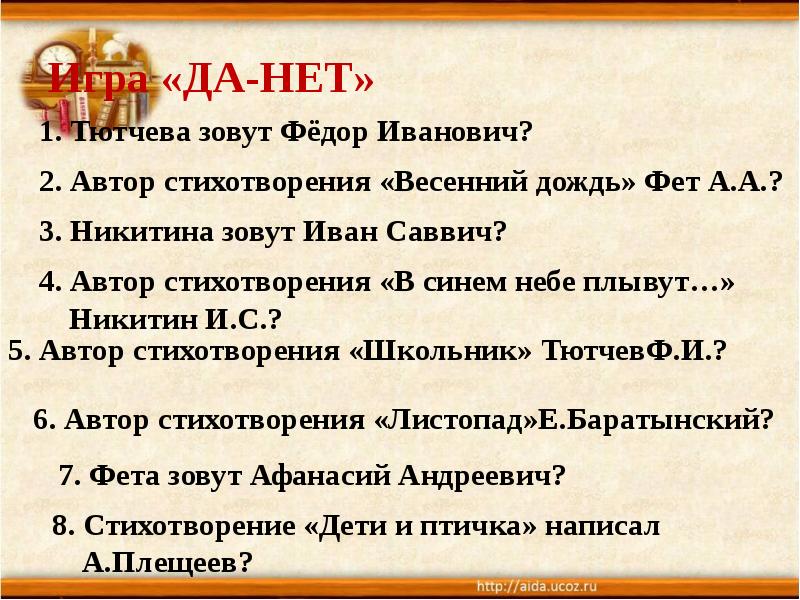 Презентация обобщающий урок по разделу поэтическая тетрадь 2 3 класс школа россии