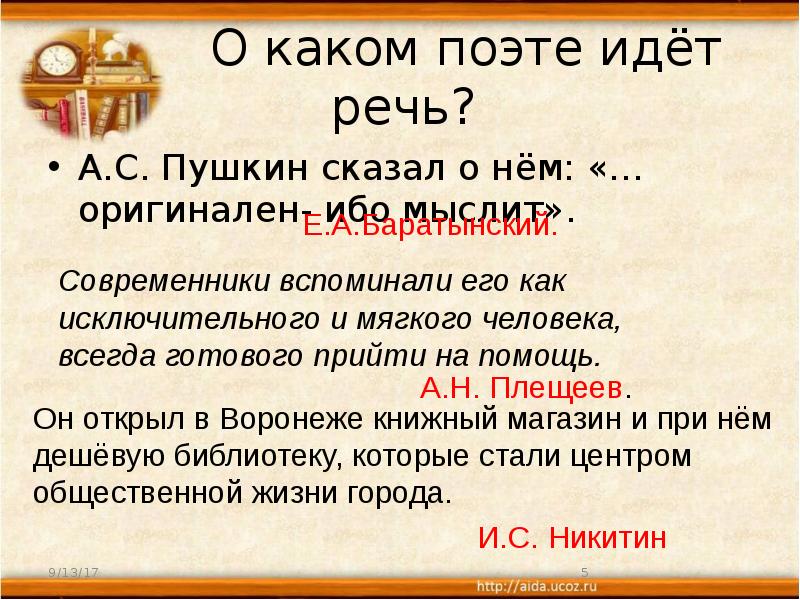 О каком определении идет речь. О каком поэте идет речь. Пушкин сказал оригинален ибо. Пушкин сказал о нем оригинален ибо мыслит кто это. Узнай поэта Пушкин сказал оригинален ибо мыслит.