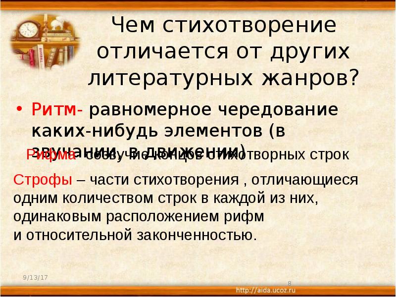 Обобщающий урок по литературе 5 класс презентация