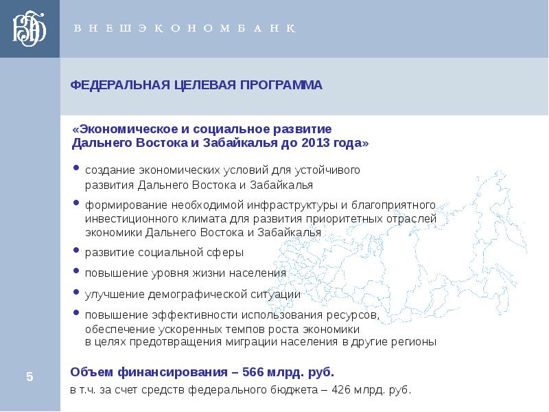 Перспективы развития дальнего востока презентация