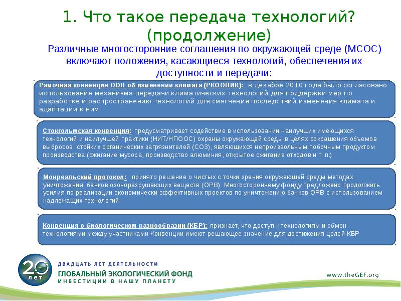 Положениями касающимися. Соглашение об изменении климата рамочная. Соглашение об изменении климата рамочная фото.