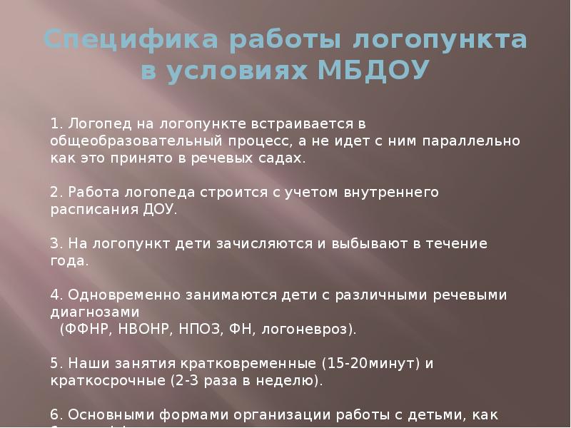 Рабочая программа логопеда доу логопункт. Документация логопеда на логопункте. Работа логопункта. Документация логопеда в детском саду на логопункте. Документы логопеда на логопункте.