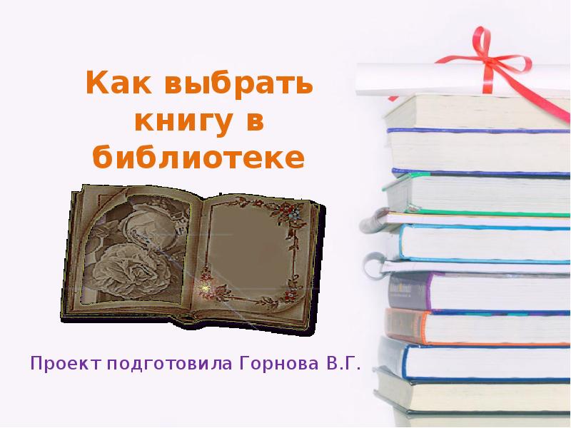 Презентация по прочитанной книге