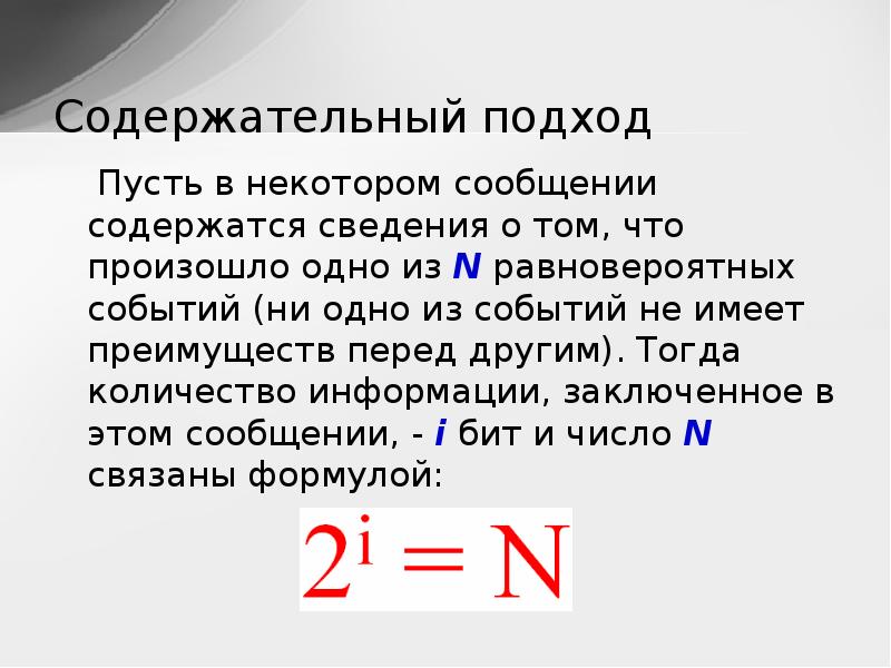 Количество информации в сообщении содержащем