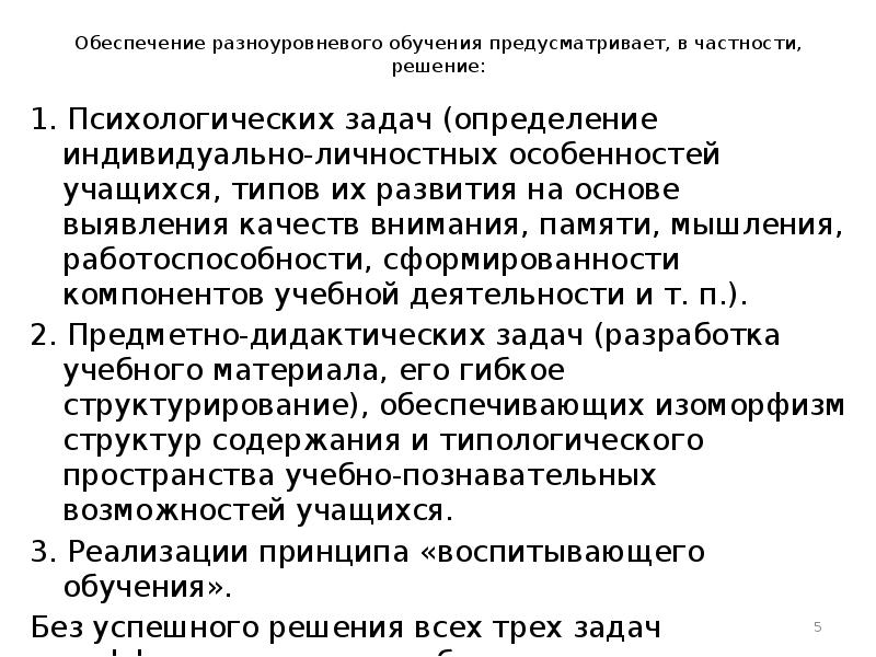 Реферат: Применение разноуровневого обучения на уроках русского языка