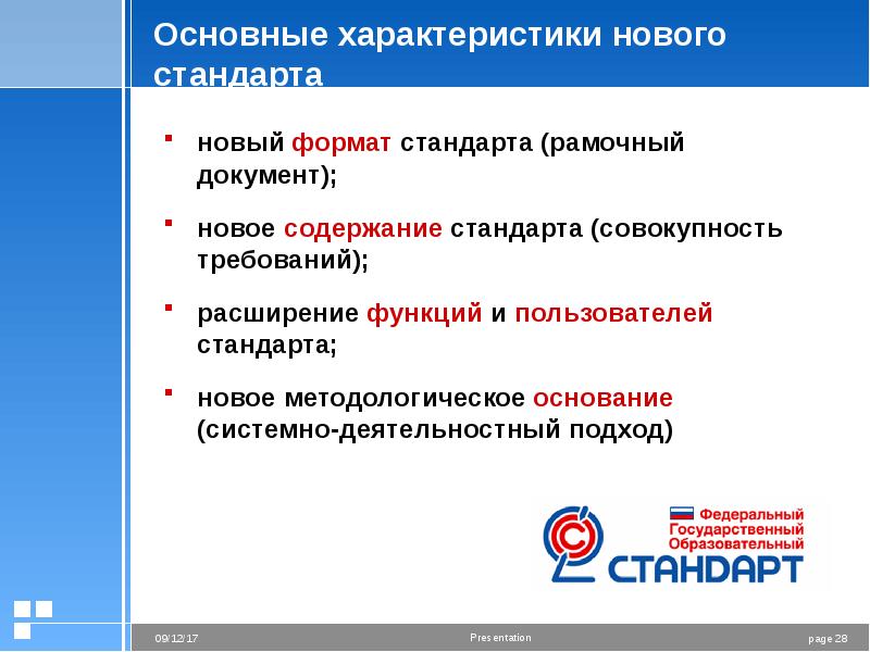 Техника 5w. Устанавливает новый стандарт. Устанавливает новый стандарт. Содержание современного начального образования. Требования к производственному оборудованию.