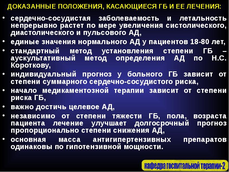 Положениями касающимися. Кардиальная форма гипертонической болезни. Систолическая форма гипертонической болезни. Гиперадренергическая форма гипертонической болезни.