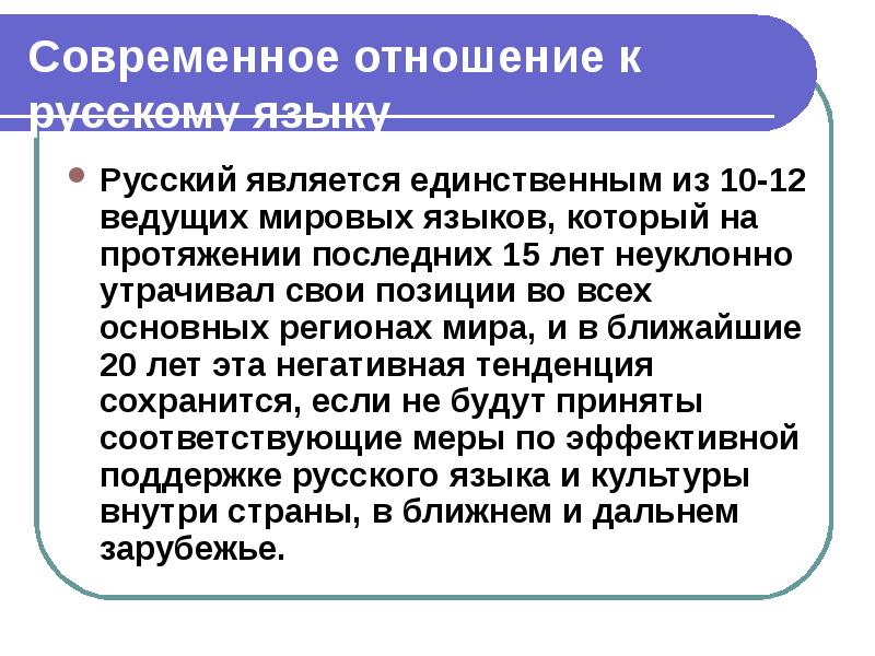 Презентация на тему международное значение русского языка